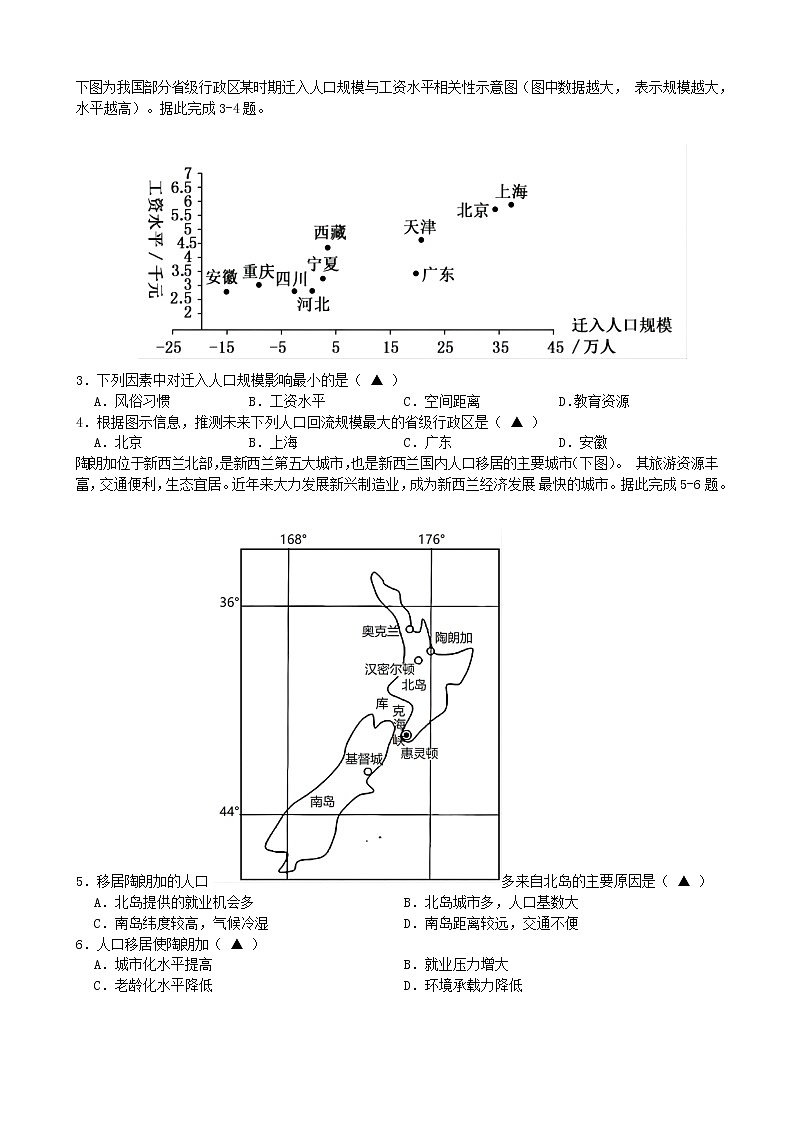 湘鄂冀三省七校2021-2022学年高一下学期期末联考地理试卷含解析第2页