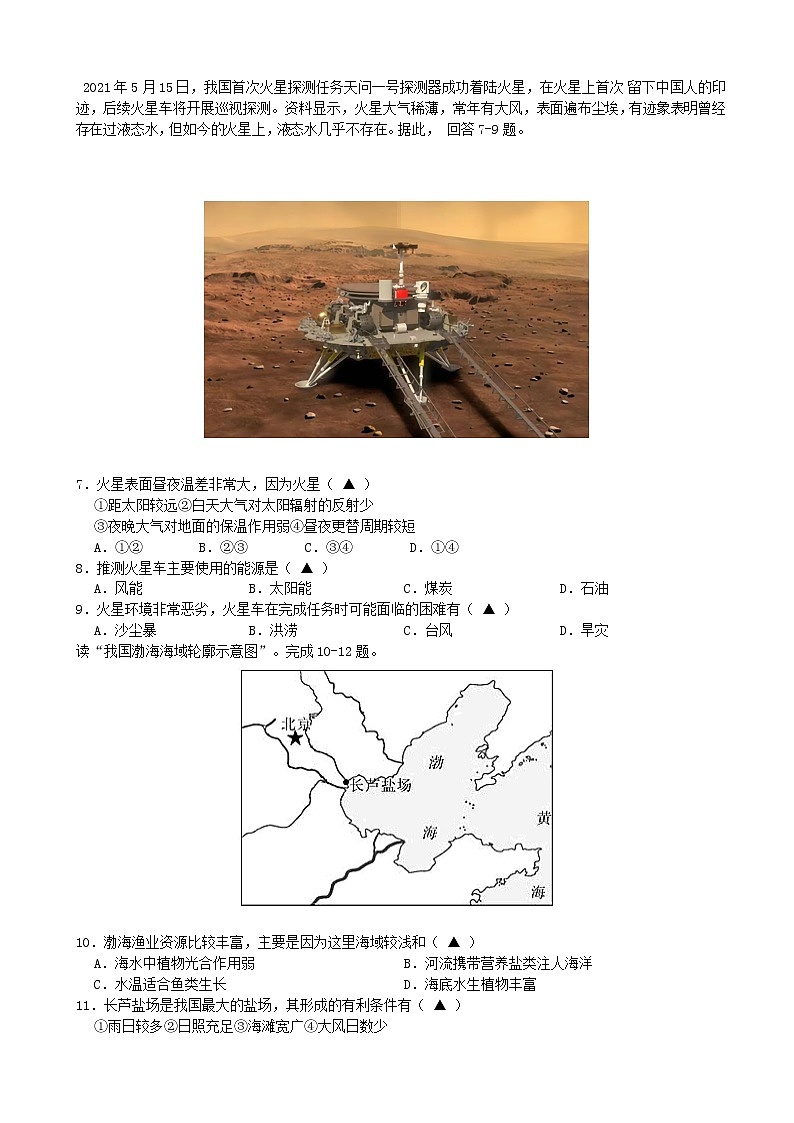 湘鄂冀三省七校2021-2022学年高一下学期期末联考地理试卷含解析第3页