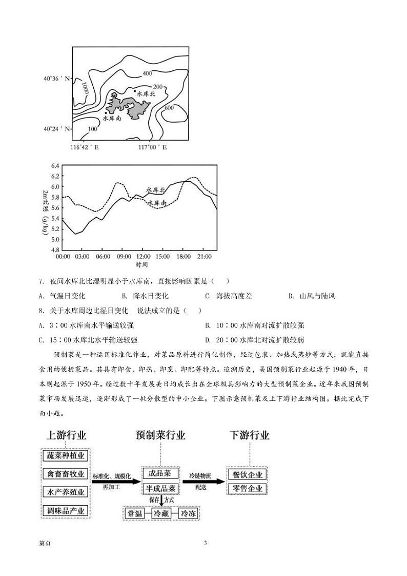 2023届湖南省长沙市雅礼中学高三上学期第一次摸底考试地理试题（PDF版）03