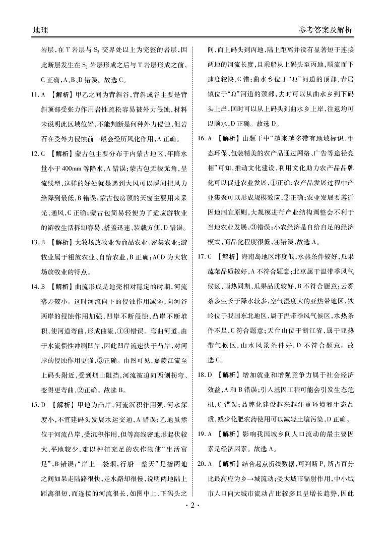 新高三摸底联考地理答案第2页