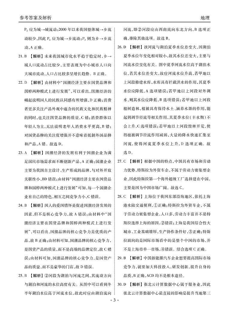 新高三摸底联考地理答案第3页