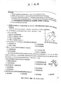 2023届高三九师联盟9月联考（老高考） 地理试题及答案