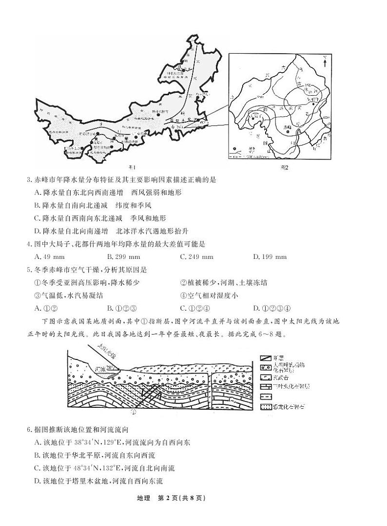 辽宁省名校联盟2022-2023学年高三上学期9月联考地理试题及答案02