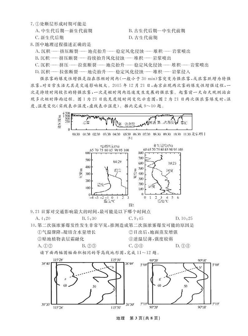辽宁省名校联盟2022-2023学年高三上学期9月联考地理试题及答案03