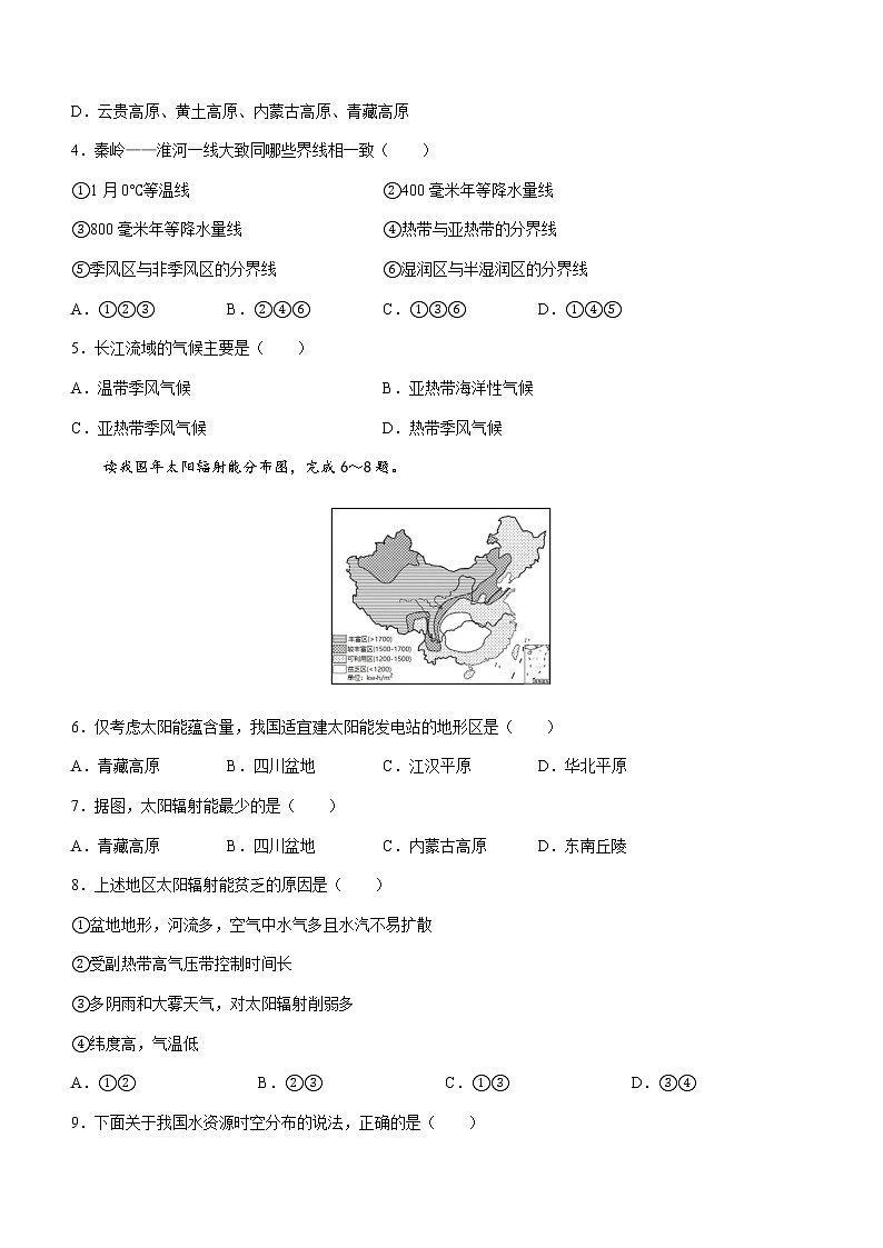 河北省石家庄市元氏县第四中学2022-2023学年高一上学期入学摸底考试地理试题（B）（Word版含答案）第2页