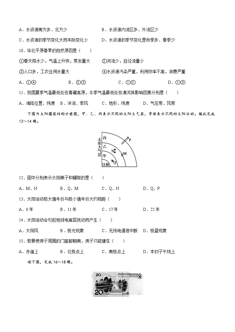河北省石家庄市元氏县第四中学2022-2023学年高一上学期入学摸底考试地理试题（B）（Word版含答案）第3页