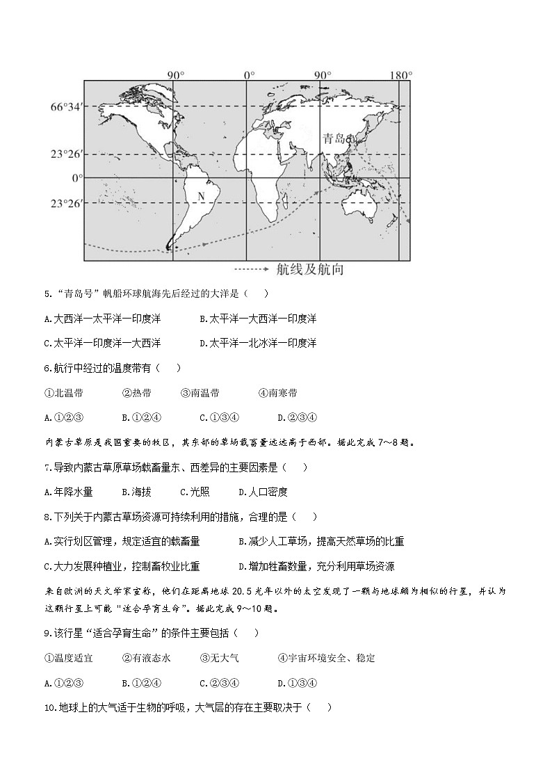 河北省石家庄市元氏县第四中学2022-2023学年高一上学期入学摸底考试地理试题（A）（Word版含答案）第2页