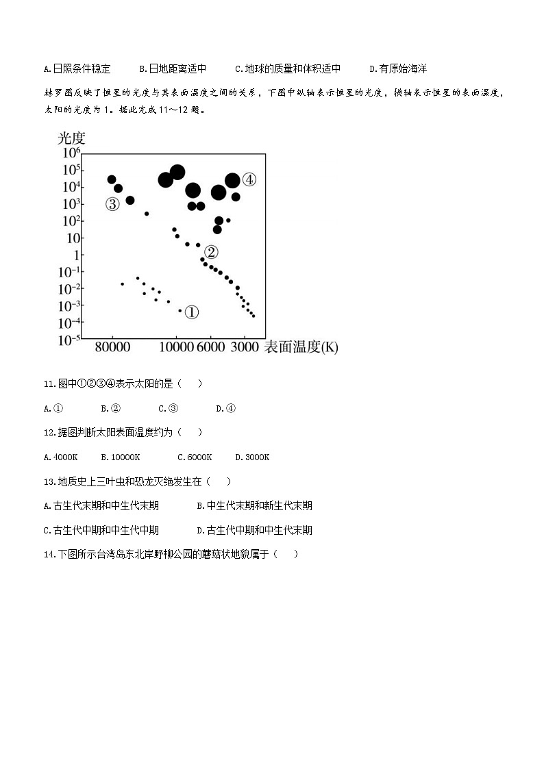 河北省石家庄市元氏县第四中学2022-2023学年高一上学期入学摸底考试地理试题（A）（Word版含答案）第3页