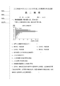 黑龙江省齐齐哈尔三立高级中学2022-2023学年高二上学期开学考试地理试题（Word版含答案）