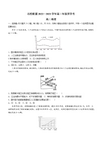 河南省名校联盟2022-2023学年高二上学期开学考地理试题（Word版含答案）