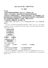 山西省榆次第一中学校2022-2023学年高二上学期开学考试地理试题（Word版含答案）