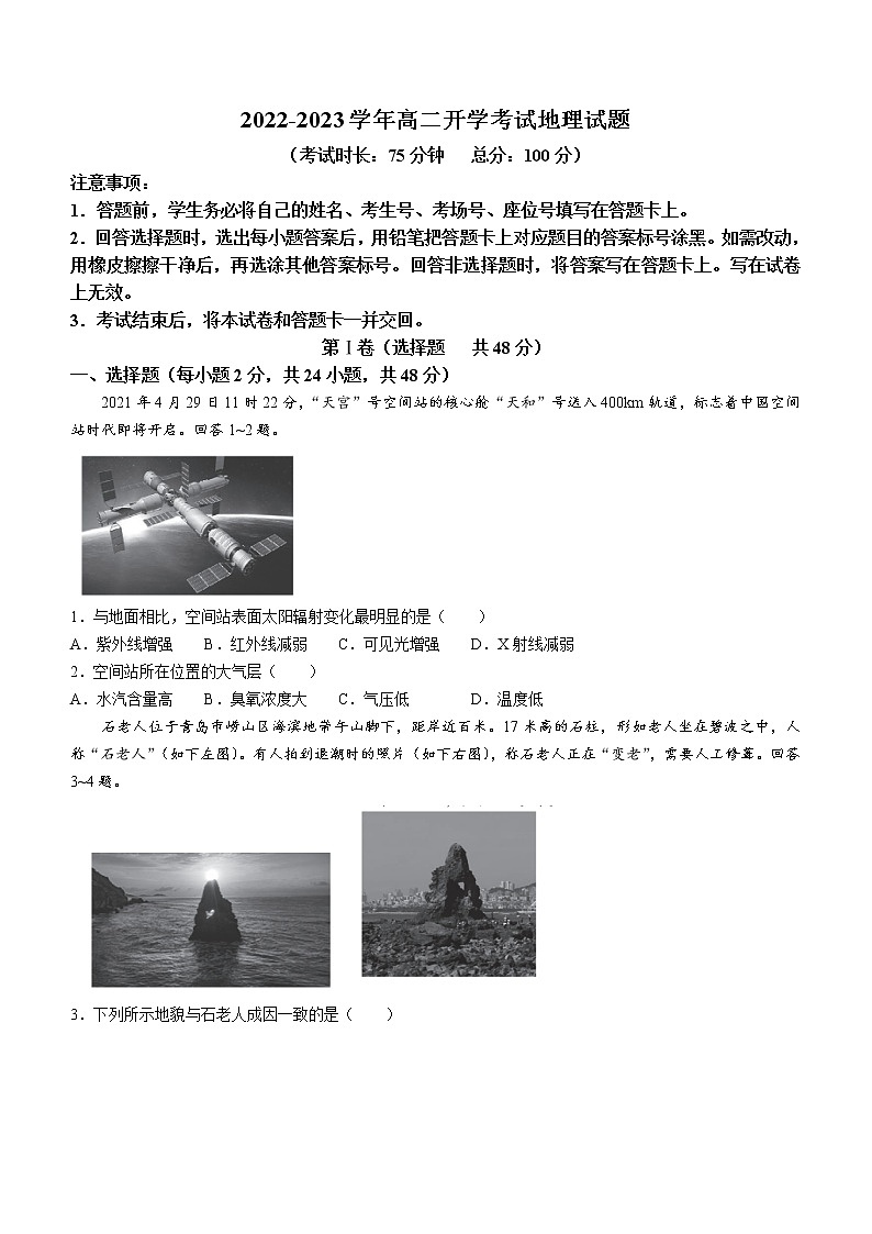 河北省沧州市沧县风化店中学2022-2023学年高二上学期开学考试地理试题（Word版含答案）01