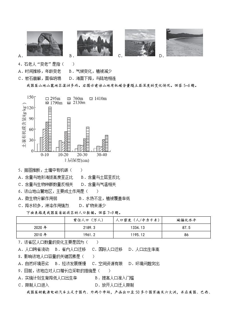 河北省沧州市沧县风化店中学2022-2023学年高二上学期开学考试地理试题（Word版含答案）02