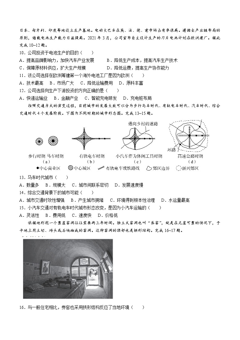 河北省沧州市沧县风化店中学2022-2023学年高二上学期开学考试地理试题（Word版含答案）03
