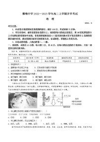 江西省上饶市横峰中学2022-2023学年高二上学期开学考试地理试题（Word版含答案）