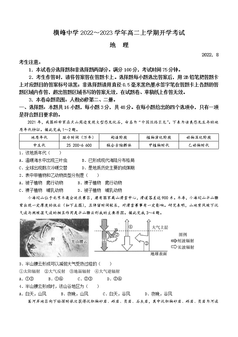 江西省上饶市横峰中学2022-2023学年高二上学期开学考试地理试题（Word版含答案）第1页