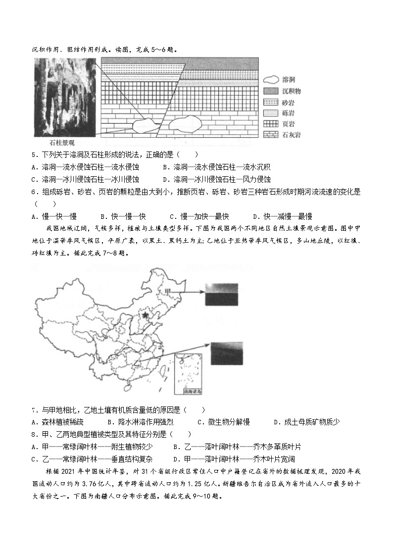 江西省上饶市横峰中学2022-2023学年高二上学期开学考试地理试题（Word版含答案）第2页