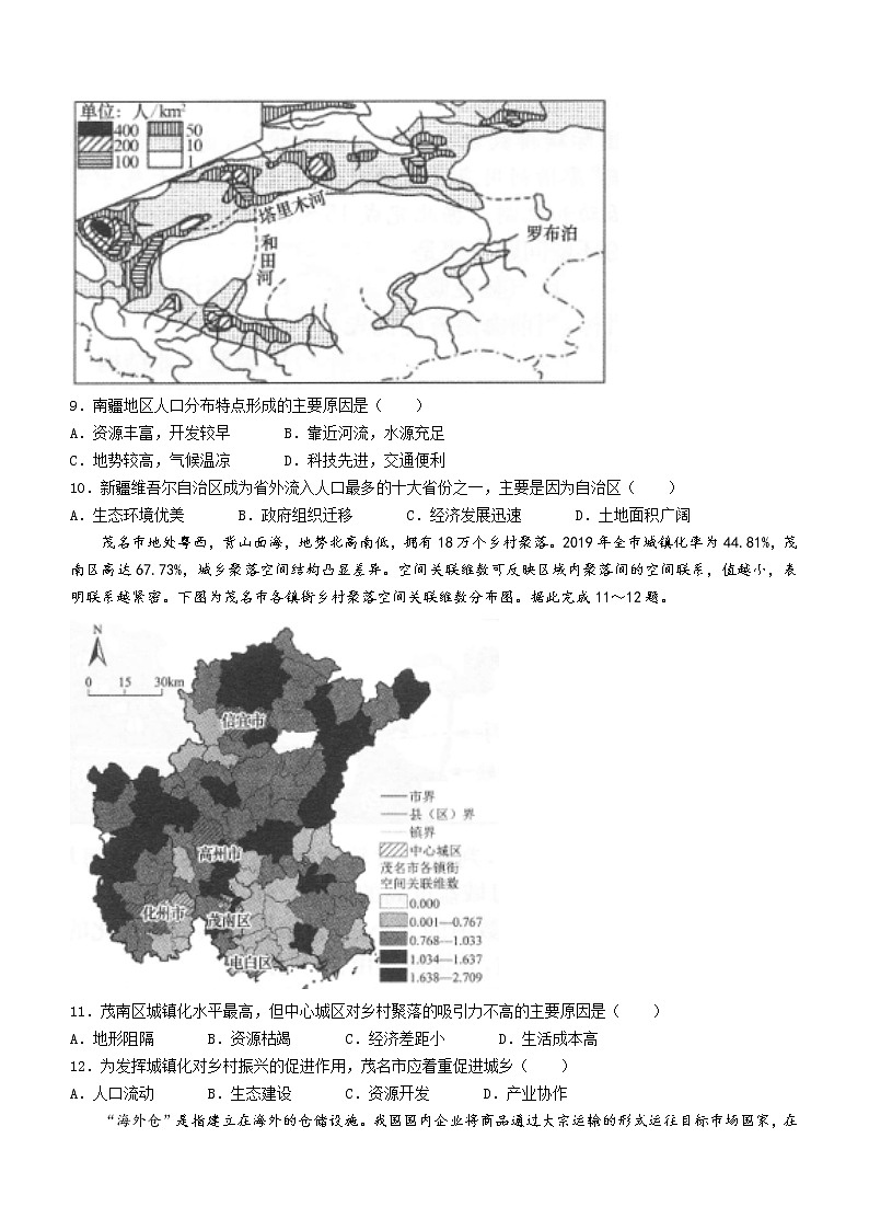 江西省上饶市横峰中学2022-2023学年高二上学期开学考试地理试题（Word版含答案）第3页