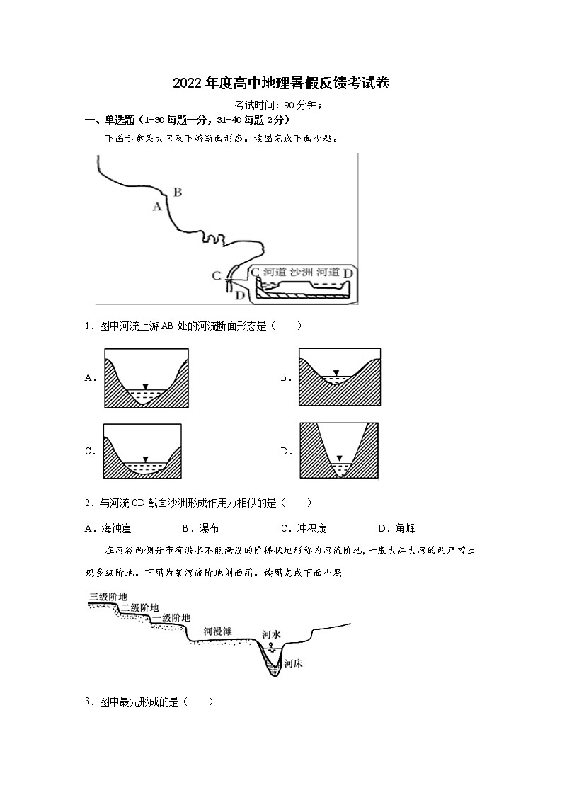 黑龙江省饶河县高级中学2022-2023学年高二上学期开学考试地理试题（Word版含答案）第1页