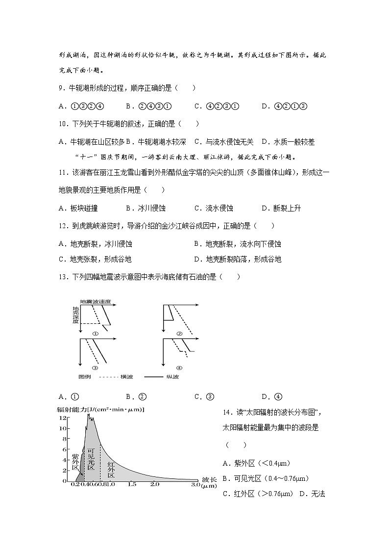 黑龙江省饶河县高级中学2022-2023学年高二上学期开学考试地理试题（Word版含答案）第3页