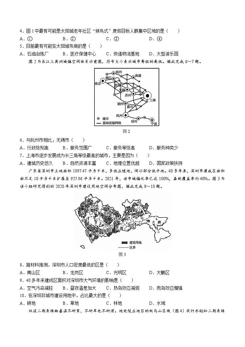 四川省成都市蓉城名校联盟2022-2023学年高二上学期入学联考地理试题（Word版含答案）第2页