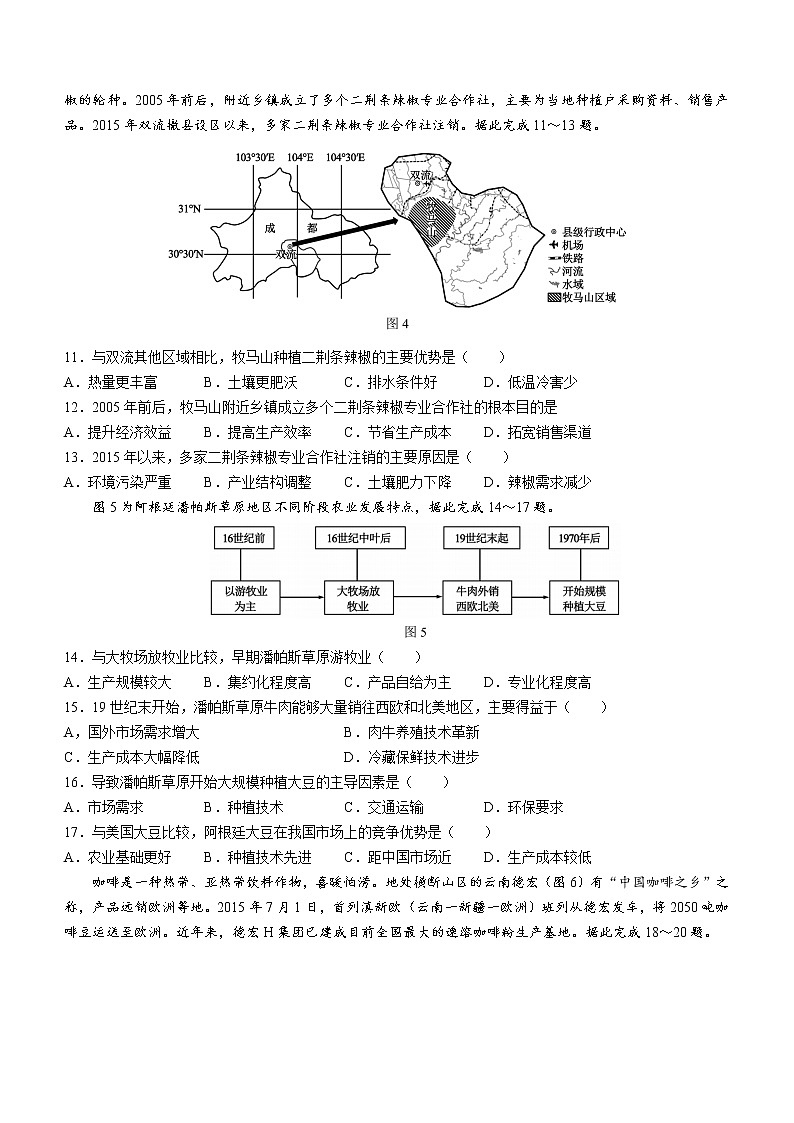 四川省成都市蓉城名校联盟2022-2023学年高二上学期入学联考地理试题（Word版含答案）第3页