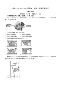 江西省新余市第一中学2022-2023学年高二上学期开学考试地理试题（Word版含答案）