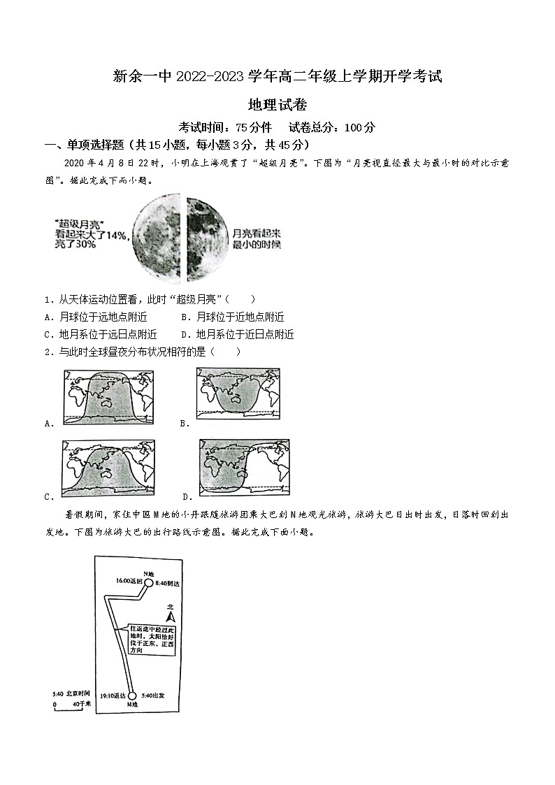 江西省新余市第一中学2022-2023学年高二上学期开学考试地理试题（Word版含答案）第1页