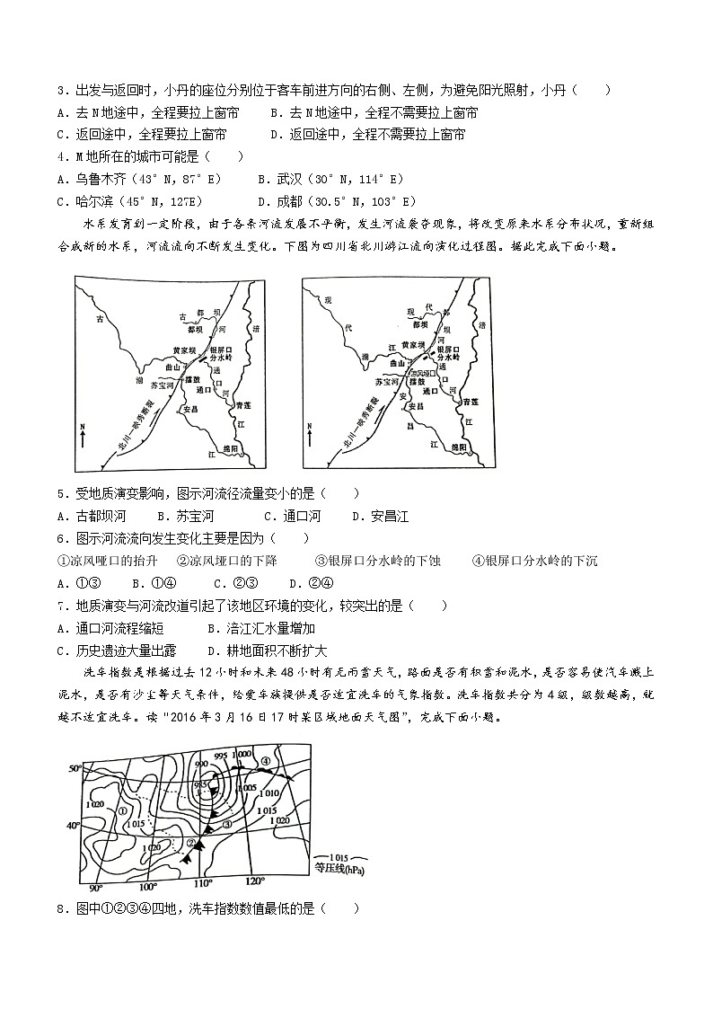 江西省新余市第一中学2022-2023学年高二上学期开学考试地理试题（Word版含答案）第2页