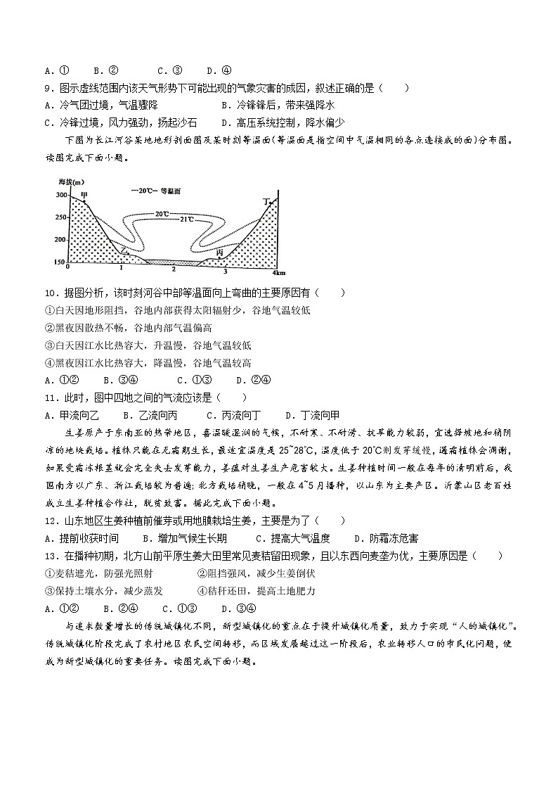 江西省新余市第一中学2022-2023学年高二上学期开学考试地理试题（Word版含答案）第3页