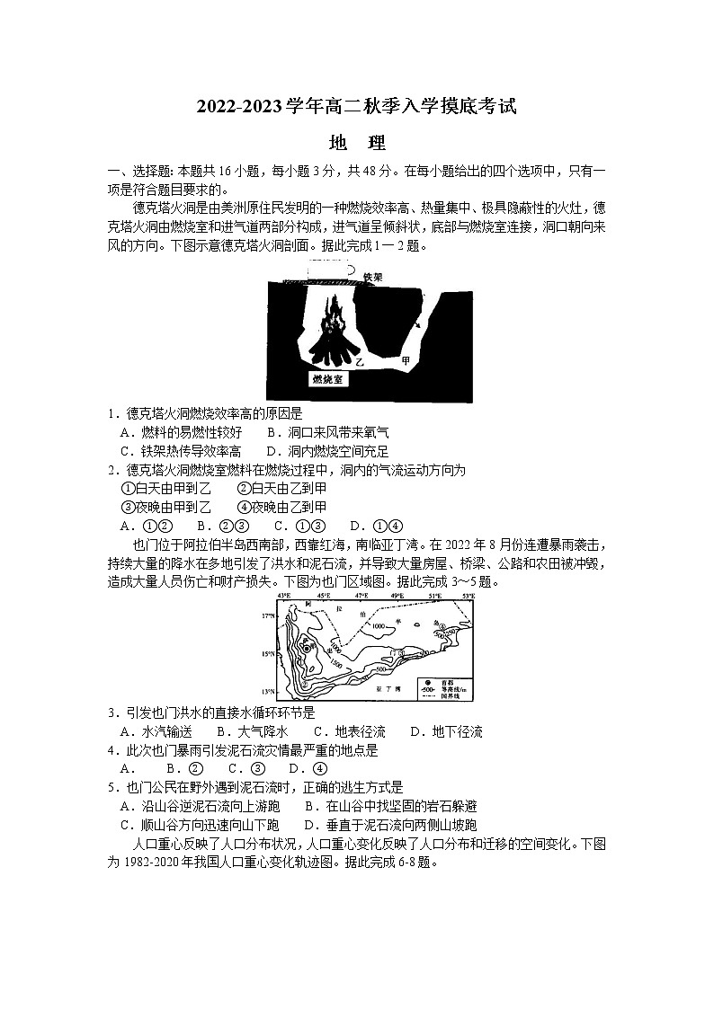 江西省省重点校联盟2022-2023学年高二上学期入学摸底联考地理试卷（Word版含答案）第1页