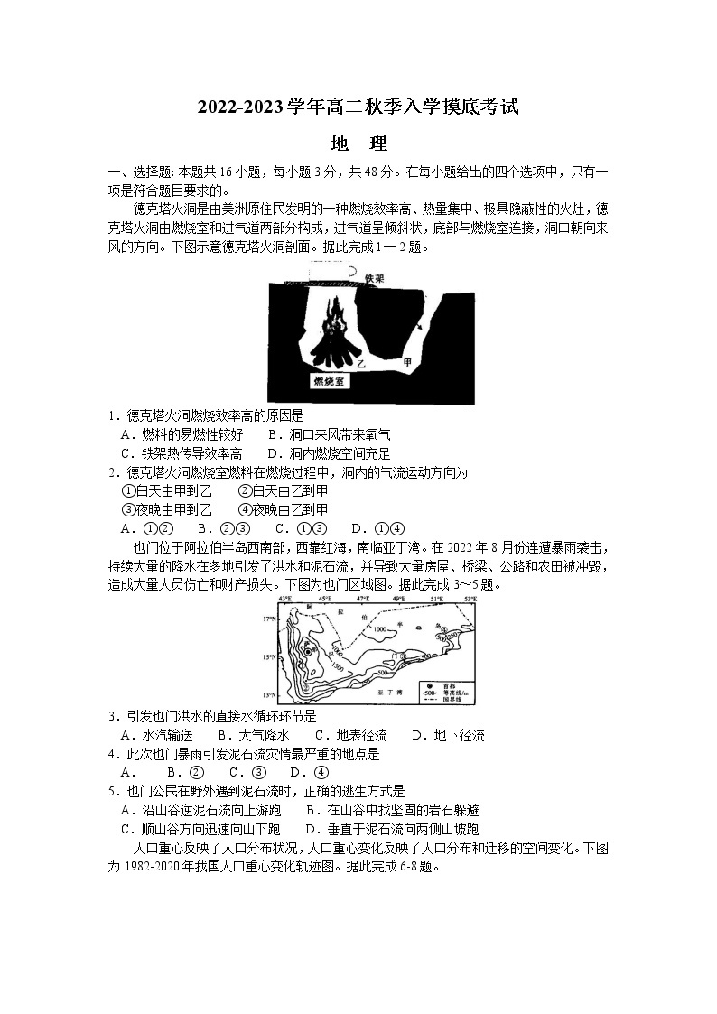 江西省省重点校联盟2022-2023学年高二上学期入学摸底联考地理试卷（Word版含答案）01