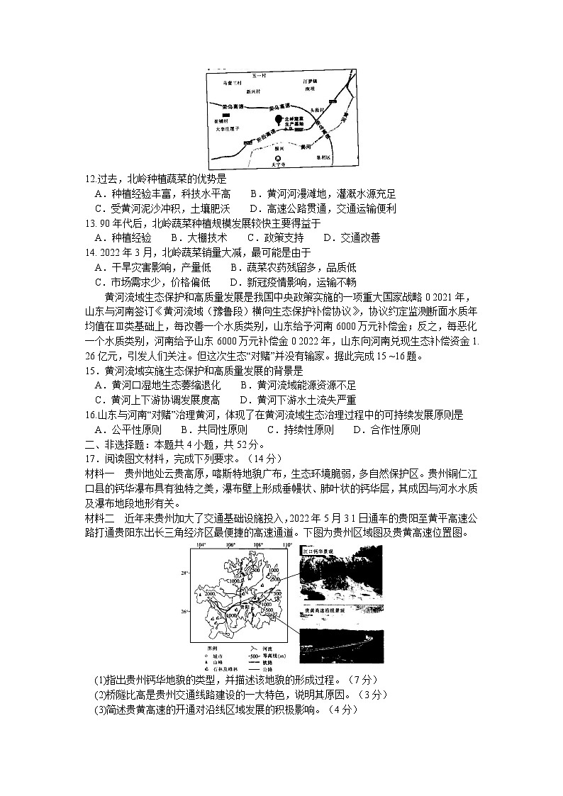 江西省省重点校联盟2022-2023学年高二上学期入学摸底联考地理试卷（Word版含答案）第3页