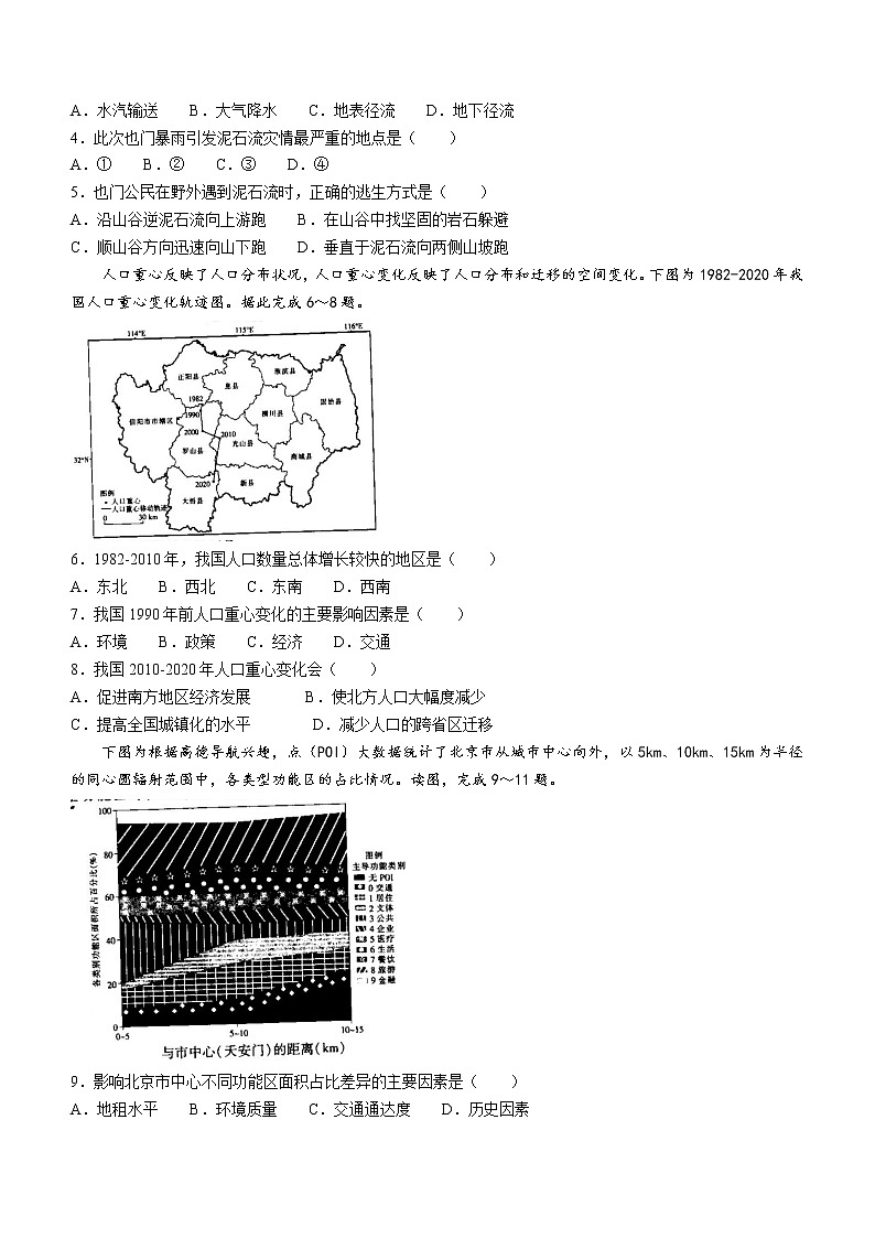 江西省省重点校联盟2022-2023学年高二入学摸底联考地理试题（Word版含答案）02