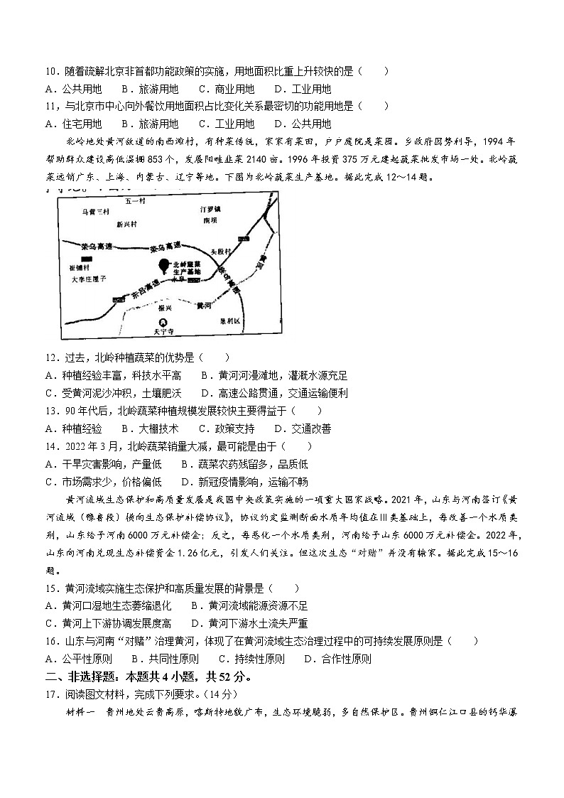 江西省省重点校联盟2022-2023学年高二入学摸底联考地理试题（Word版含答案）03