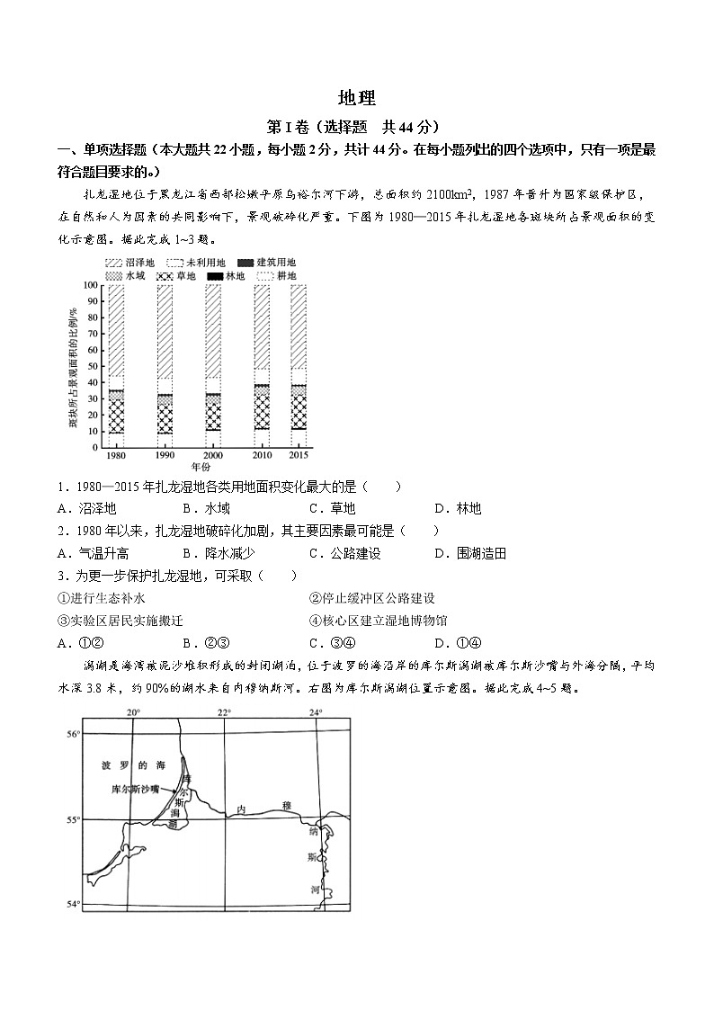 安徽省皖江名校2022-2023学年高三上学期开学考试地理试题（Word版含答案）01