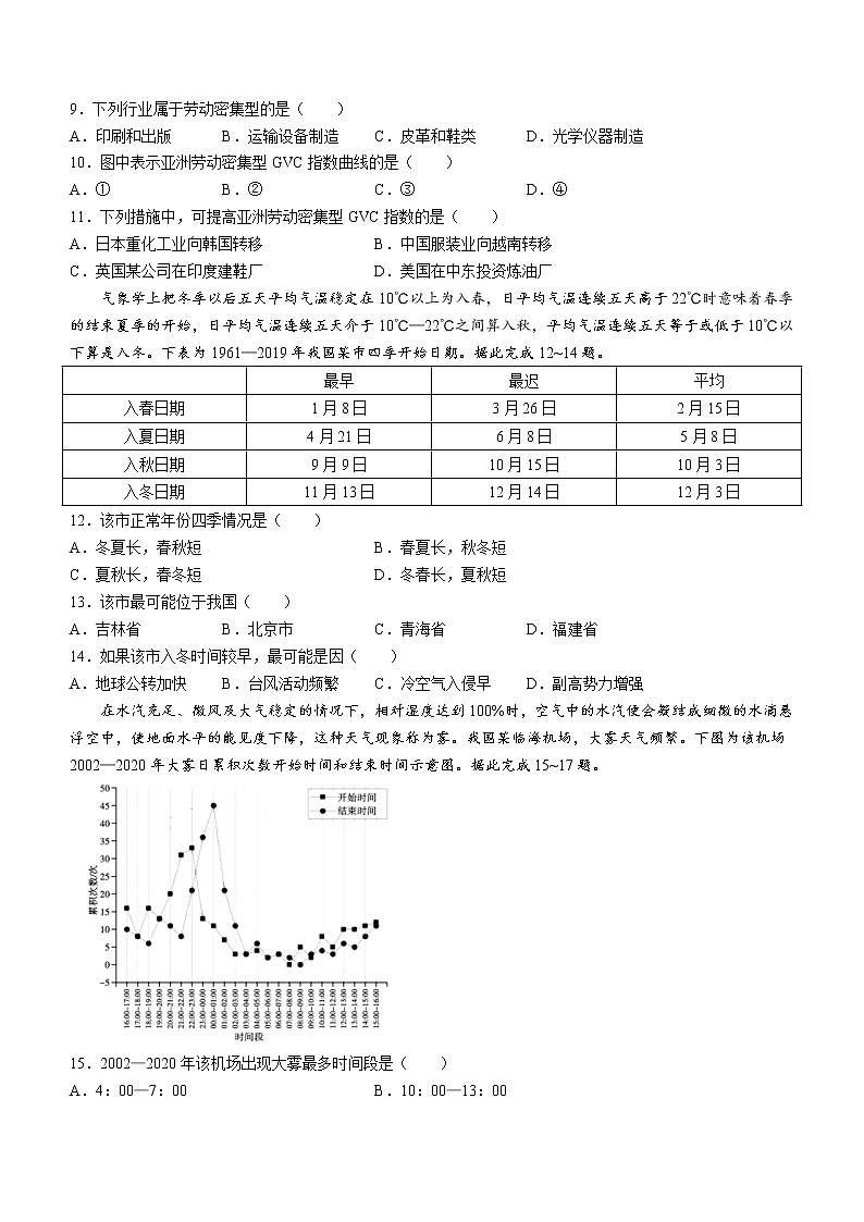 安徽省皖江名校2022-2023学年高三上学期开学考试地理试题（Word版含答案）03