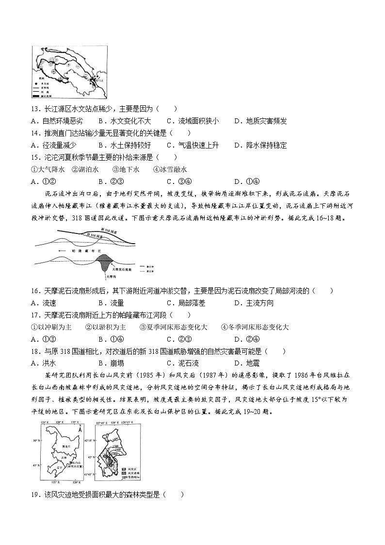 甘肃省白银市靖远县2022-2023学年高三上学期开学考试地理试题（Word版含答案）03