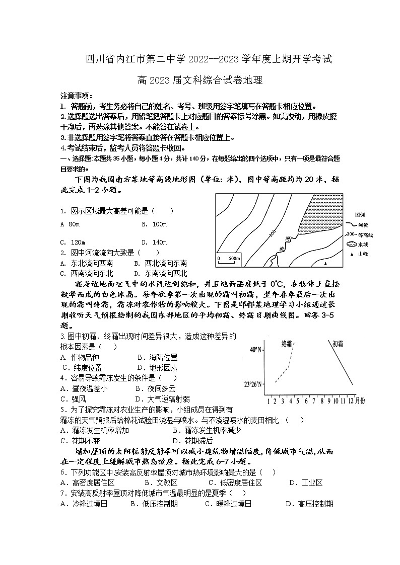 四川省内江市第二中学2022-2023学年高三上学期开学考试文综地理试题（Word版含答案）01