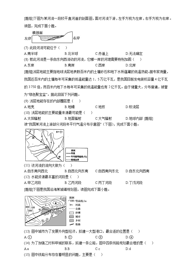 四川省德阳市第三中学2022-2023学年高三上学期第一次综合考试（开学考试）地理试题（Word版含答案）02