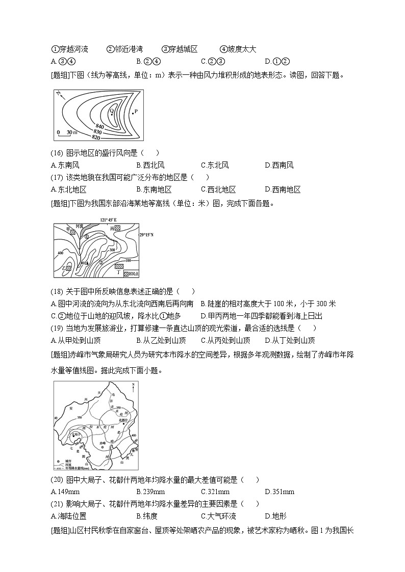 四川省德阳市第三中学2022-2023学年高三上学期第一次综合考试（开学考试）地理试题（Word版含答案）03