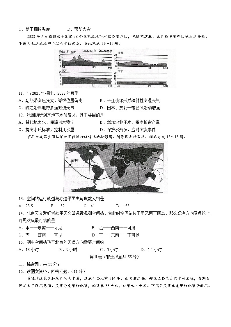 河北省邢台市名校联盟2022-2023学年高三上学期开学考试地理试题（Word版含答案）03