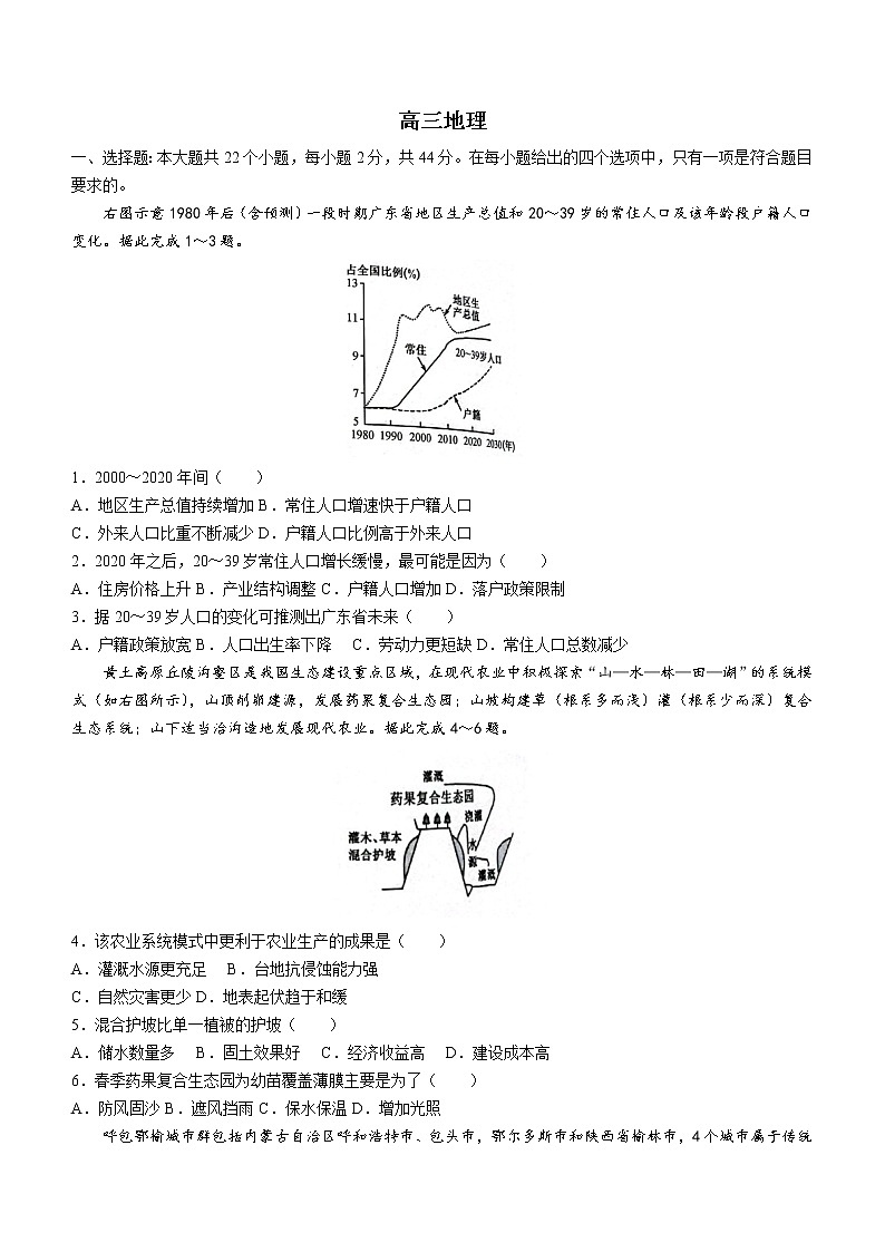 河南省开封市杞县高中2022-2023学年高三上学期开学考试地理试题（Word版含答案）第1页