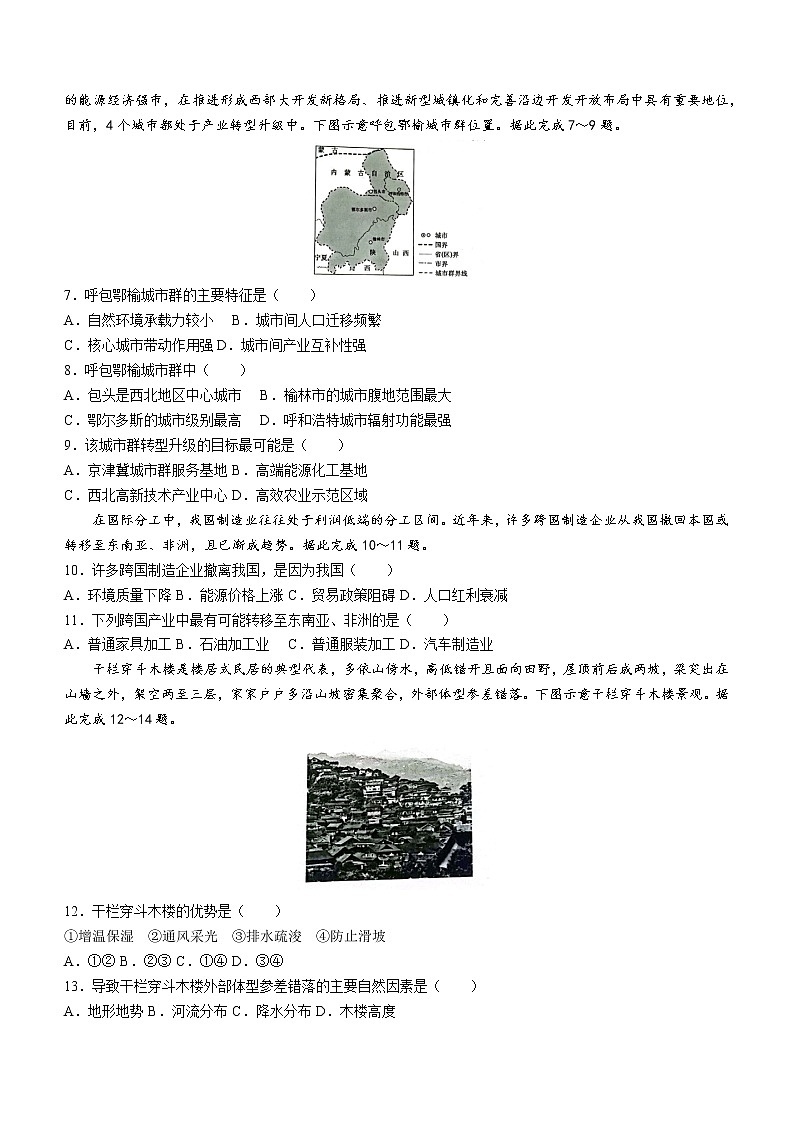 河南省开封市杞县高中2022-2023学年高三上学期开学考试地理试题（Word版含答案）第2页
