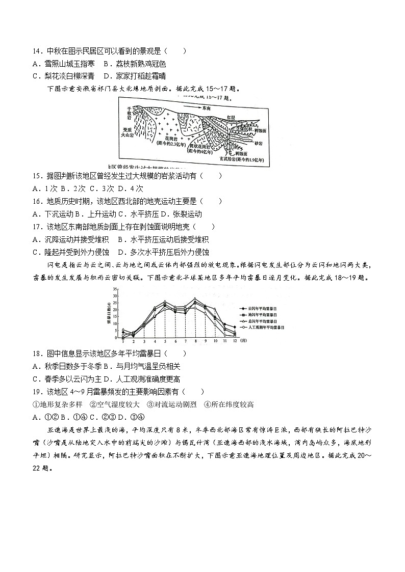 河南省开封市杞县高中2022-2023学年高三上学期开学考试地理试题（Word版含答案）第3页