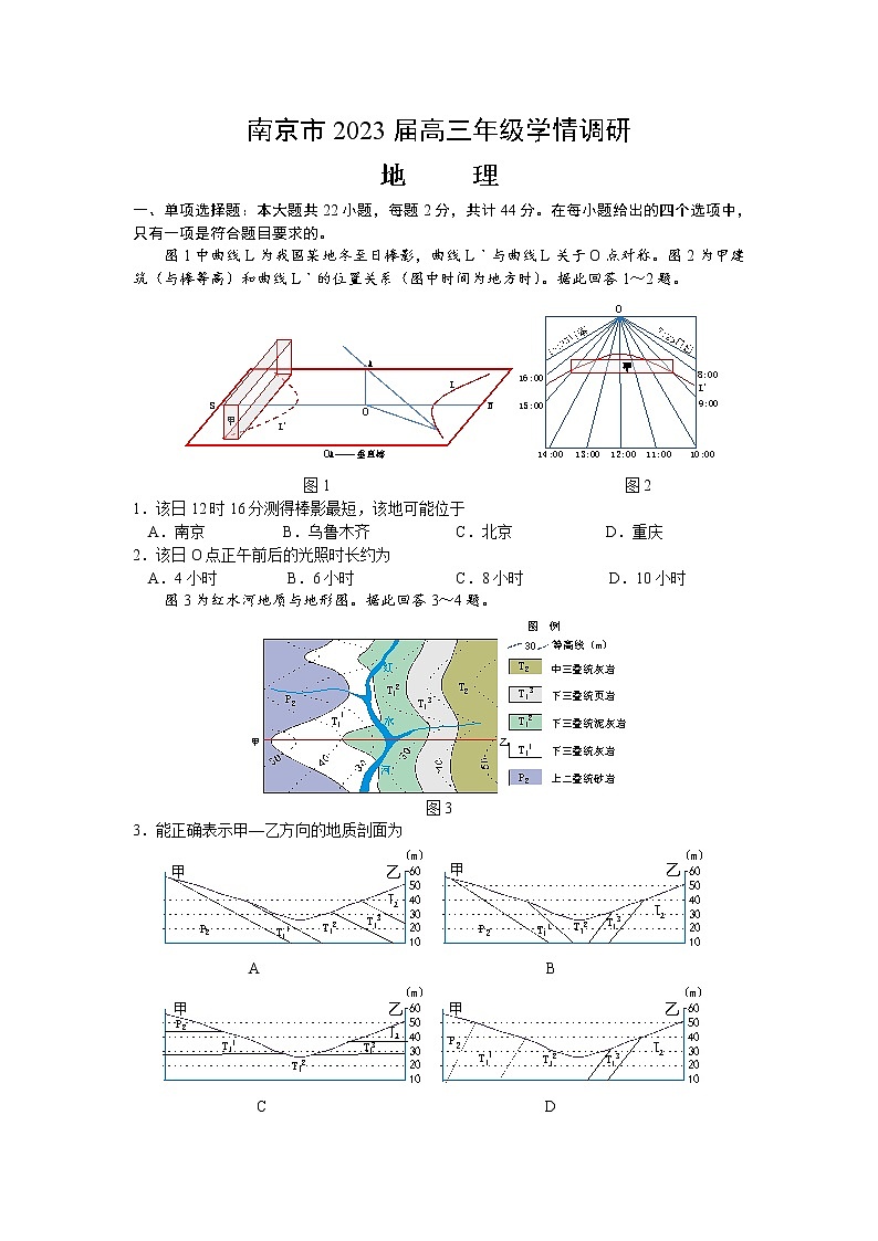 江苏省南京市2022-2023学年高三上学期期初学情调研地理试题及答案01