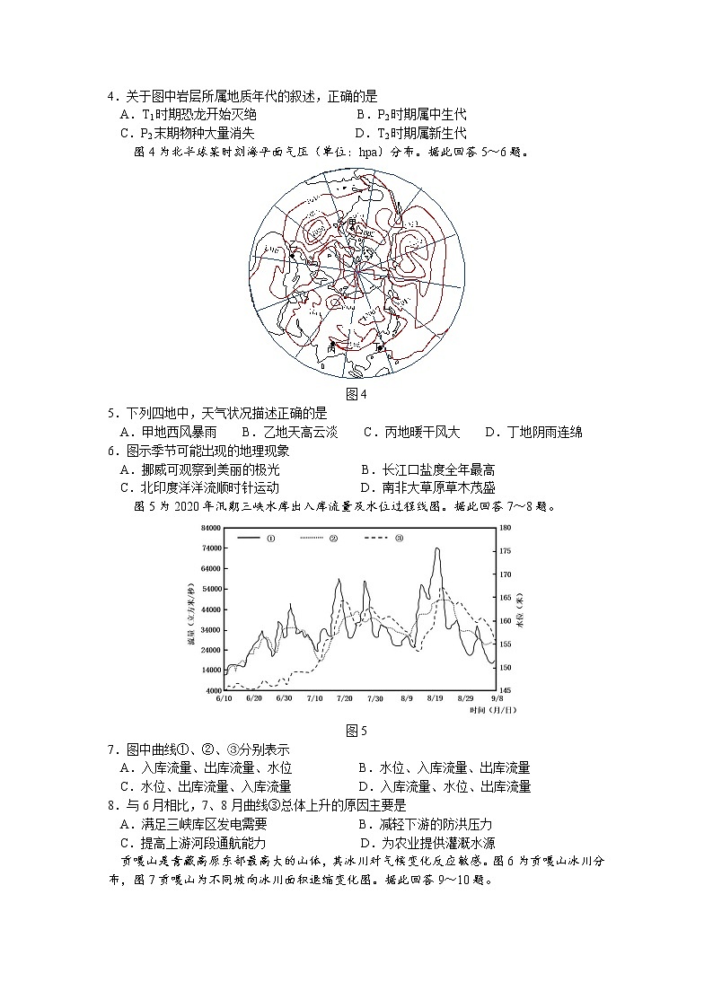 江苏省南京市2022-2023学年高三上学期期初学情调研地理试题及答案02