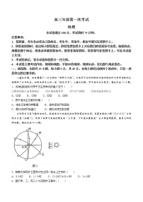 2023保定部分学校高三上学期第一次月考地理试题含答案