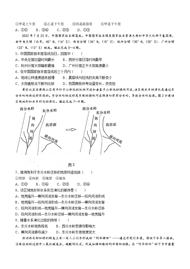 2023保定部分学校高三上学期第一次月考地理试题含答案02