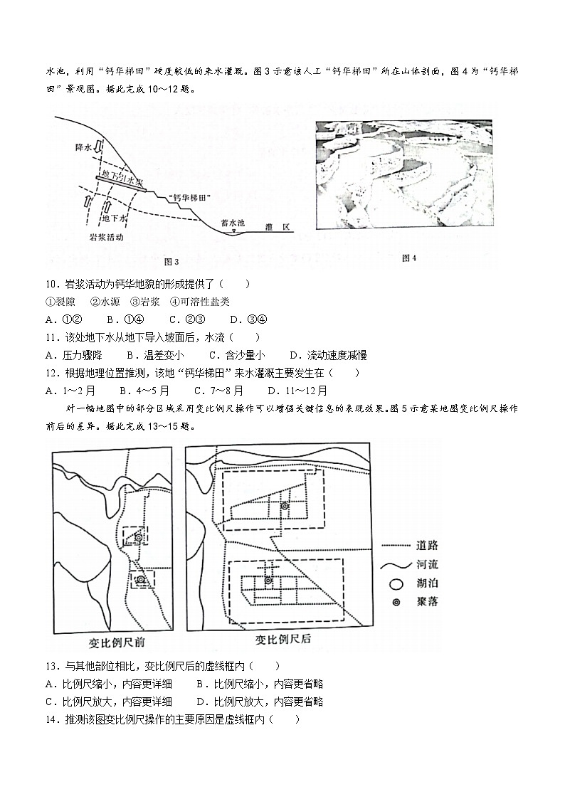 2023保定部分学校高三上学期第一次月考地理试题含答案03
